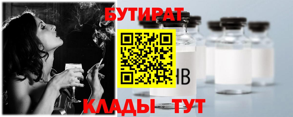 БУТИРАТ буратино  БУТИРАТ  Брянск  Вход с VPN 