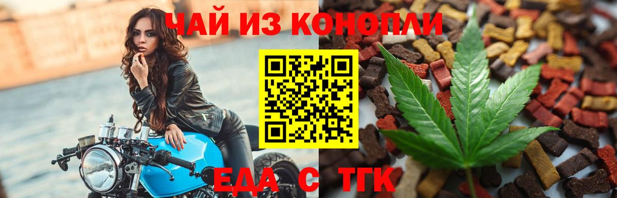 Брянск  Еда ТГК конопля  Вход с VPN 