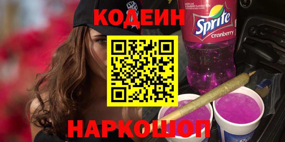 Кодеиновый сироп Lean напиток Lean (лин) Брянск