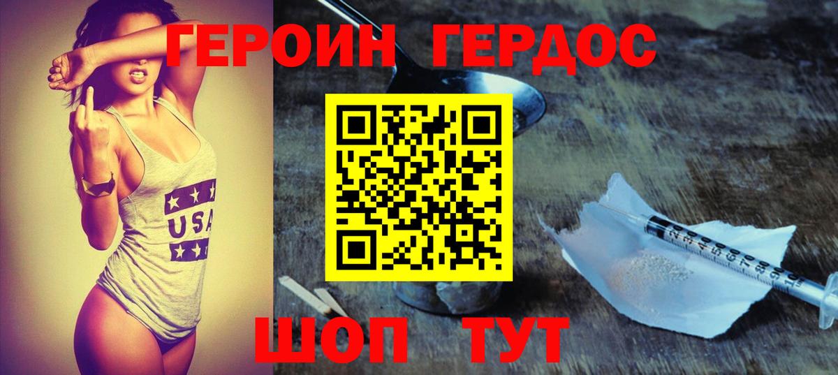Героин VHQ Брянск