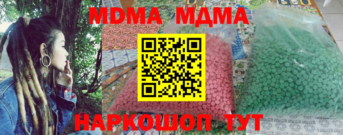 MDMA кристаллы Брянск
