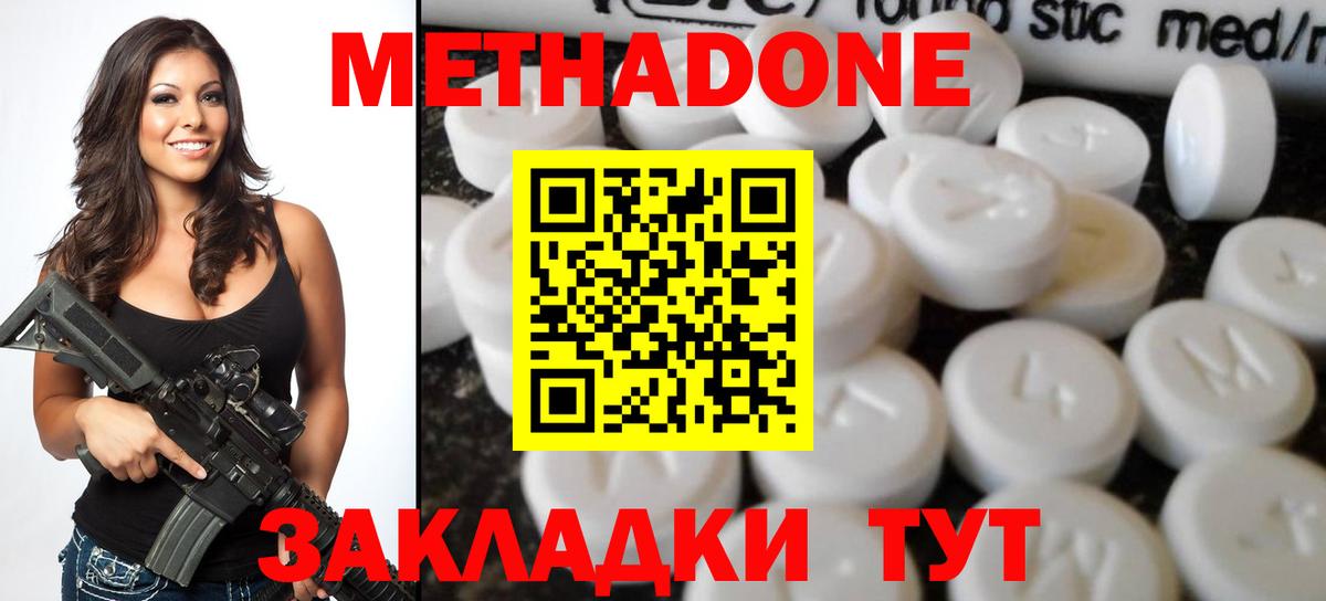 Брянск  МЕТАДОН methadone  Вход с VPN  ОМГ ОМГ ССЫЛКА  Метадон VHQ 